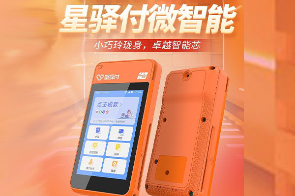 通河国通微电签POS机